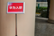 昆明市华为入职体检通过，附流程、注意事项